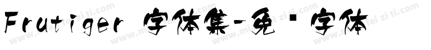 Frutiger 字体集字体转换